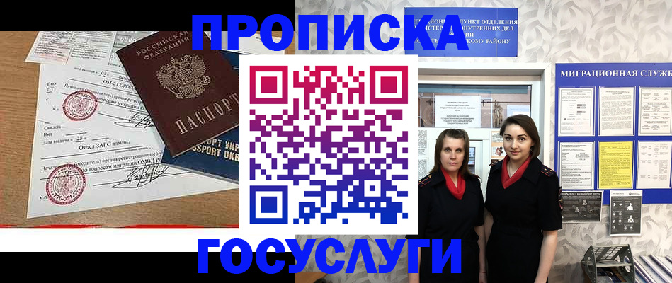 прописка ребенка в Ивановской области