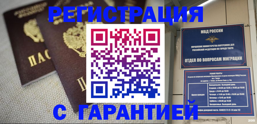 прописка регистрация в Ивановской области